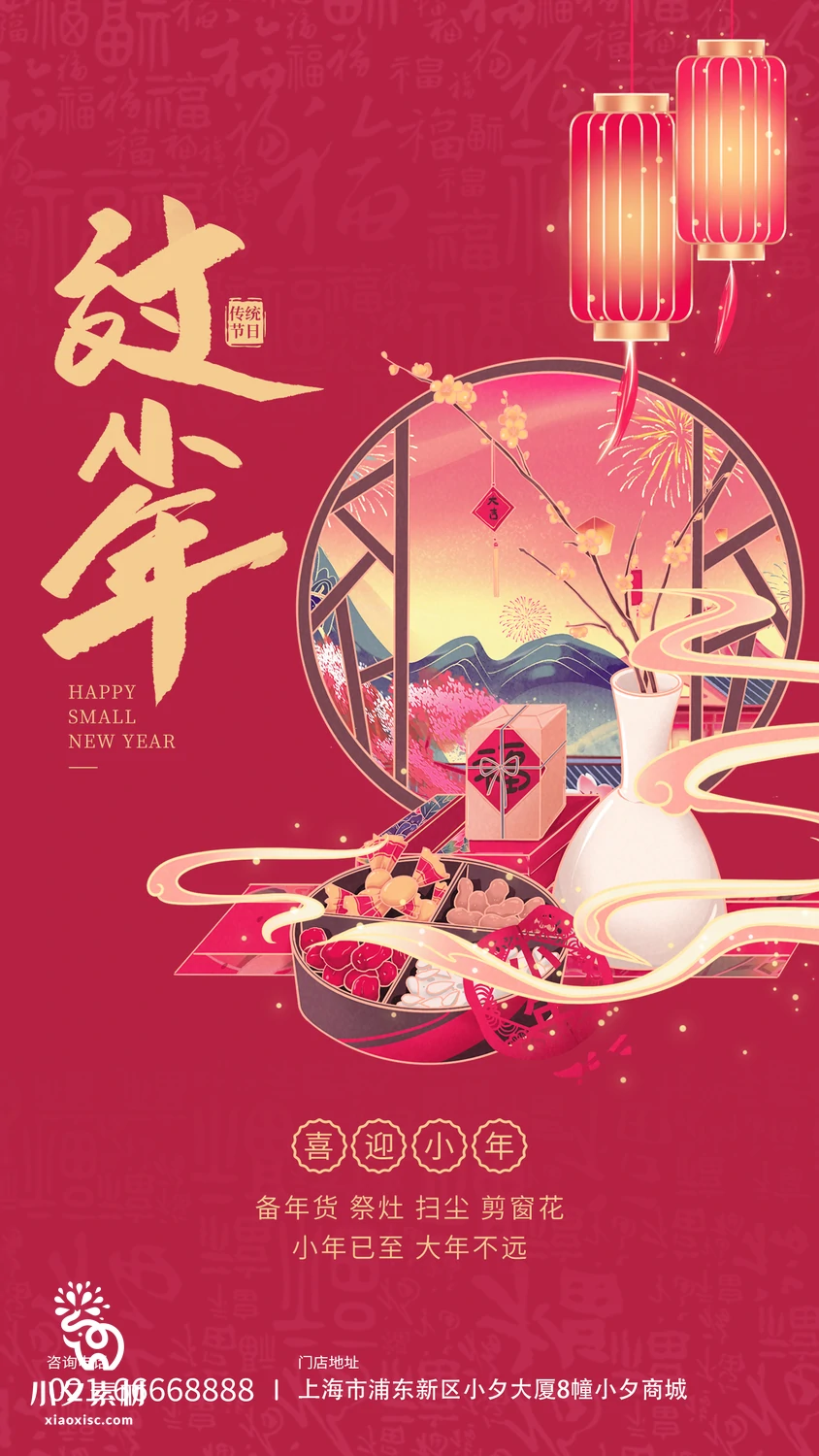 2023兔年贺小年新春春节海报PSD分层设计素材【036】
